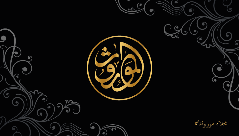 el-mawrouth